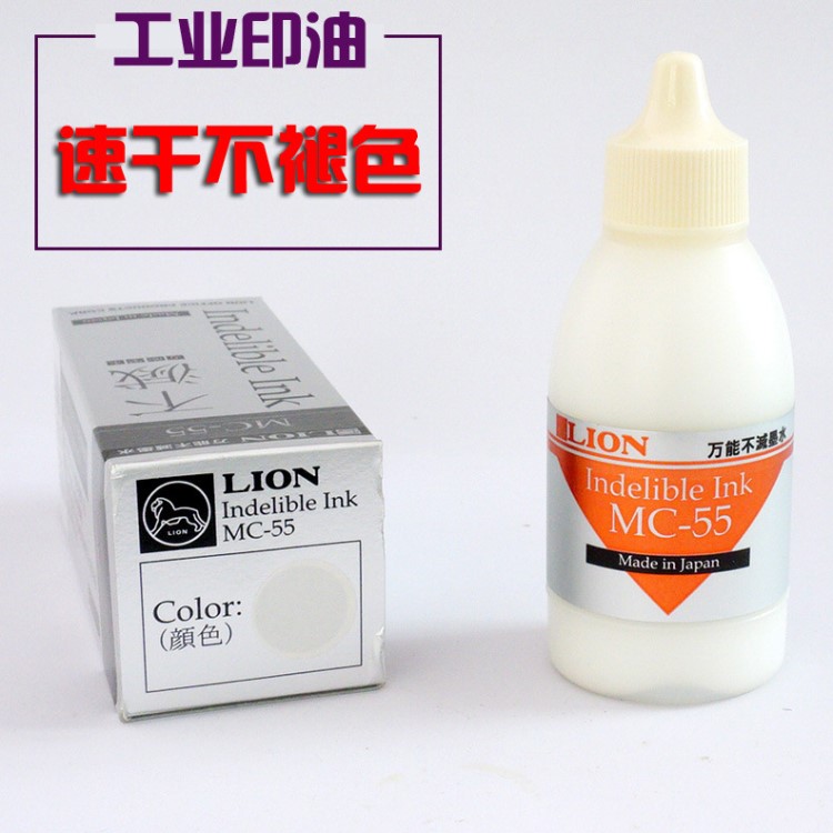 日本工業(yè)印油LION獅牌MC-55不滅墨水塑料金屬快干印油