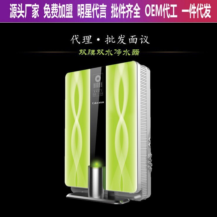 家樂事雙膜雙水凈水器 | 平衡水OEM |凈水器廠家代工 |ODM定制