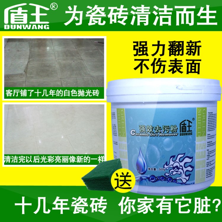 廠家直銷盾去污粉瓷磚地磚清潔劑拋光磚清潔劑仿古磚清洗劑