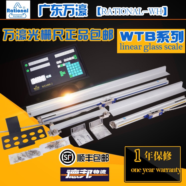 萬濠光柵尺WTB1-400光柵尺磨床光柵尺光柵尺電子尺光柵數(shù)顯表