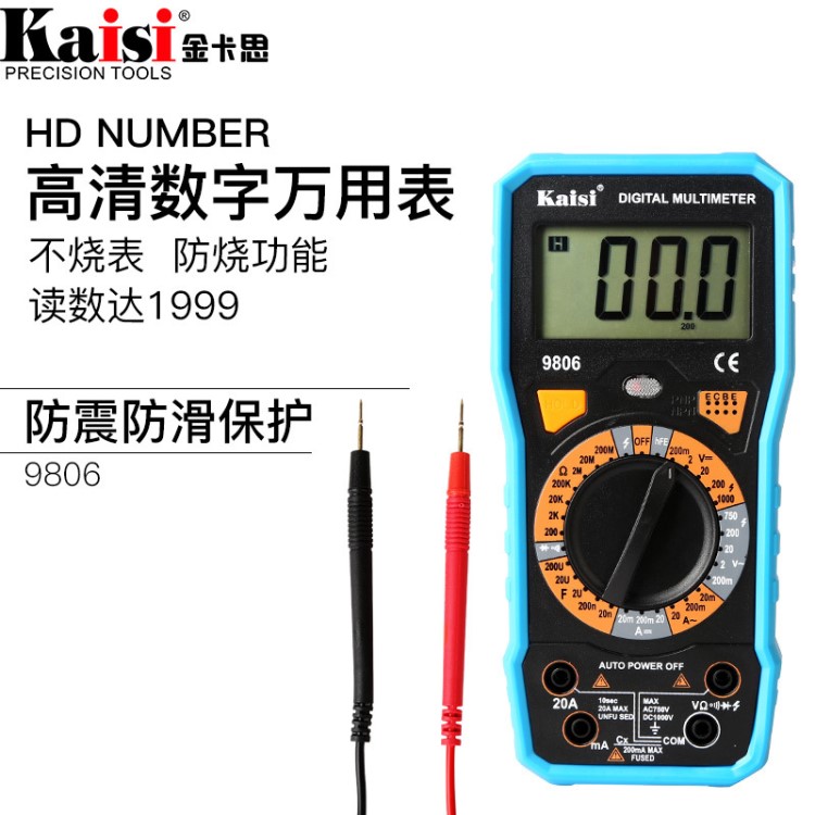 kaisi-9806高精度數字萬用表表 便攜式電流表 防燒自動保護