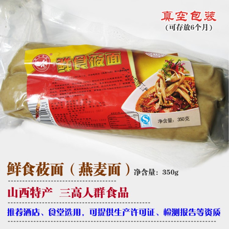 山西莜面食品真空莜面/燕麥面棒切絲切片（12個(gè)一箱一個(gè)370g）