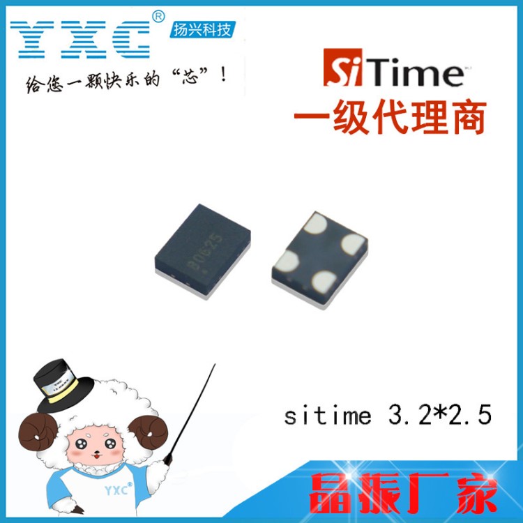 【揚(yáng)興晶振】SITIME美國代理商 74.250mhz SIT8103 3225晶振