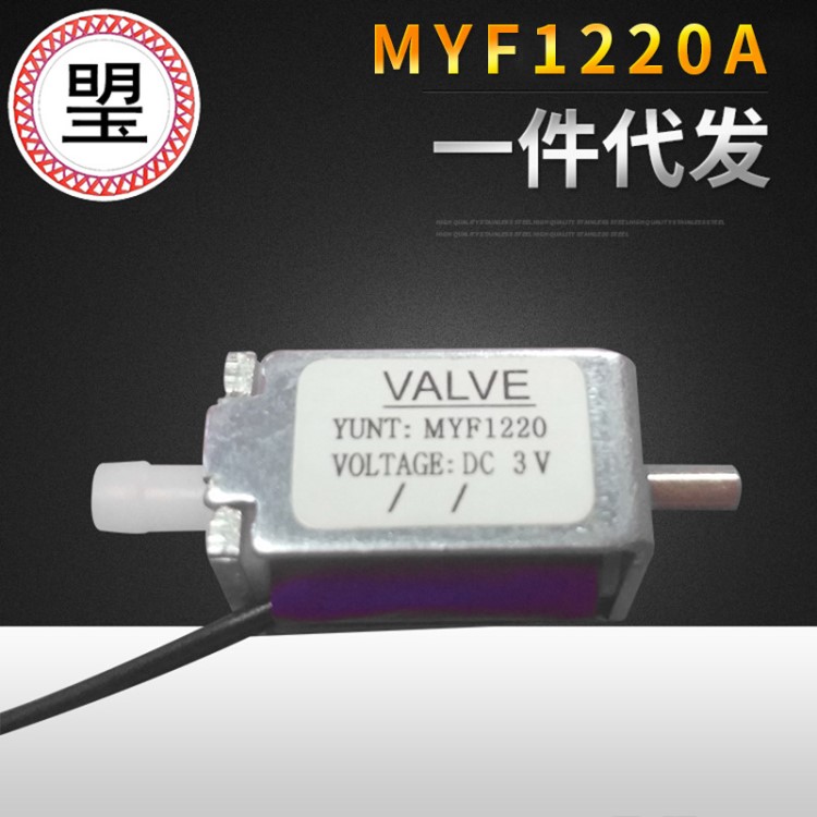 供應深圳不銹鋼閥門 MYF1220A放氣閥閥門塑料 真空電動閥門批發