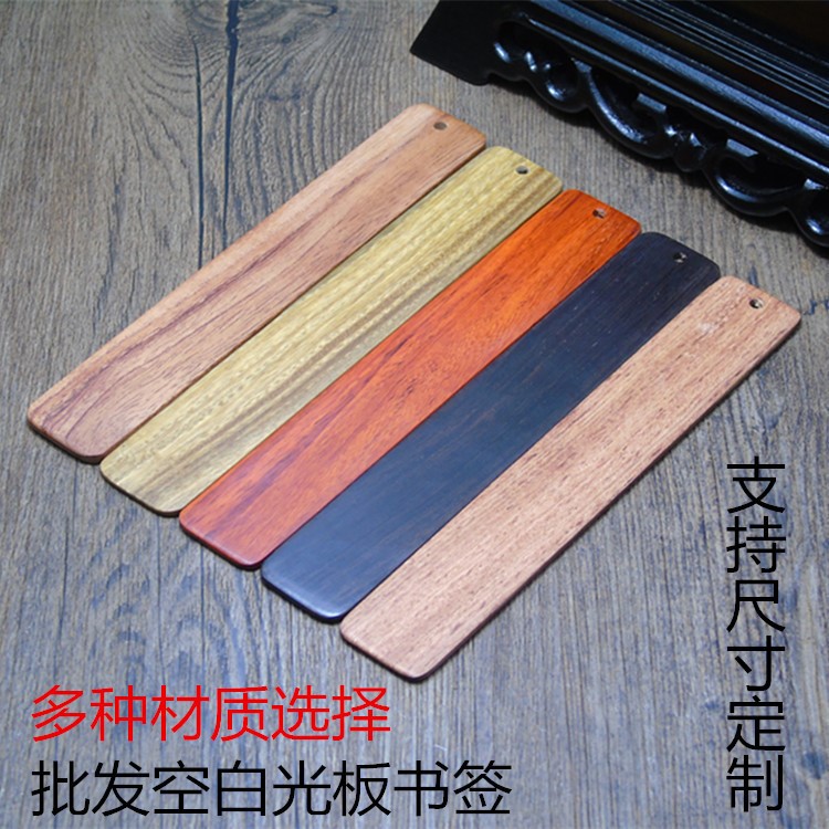 檀木書(shū)簽定制 創(chuàng)意特色木質(zhì)工藝禮品刻字 LOGO紅木空白半成品簽