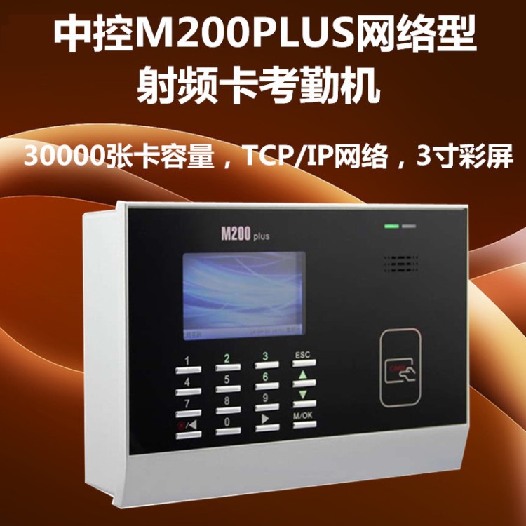 中控M200plus刷卡考勤機 中控智慧M200plus ID考勤機刷卡拍照 定