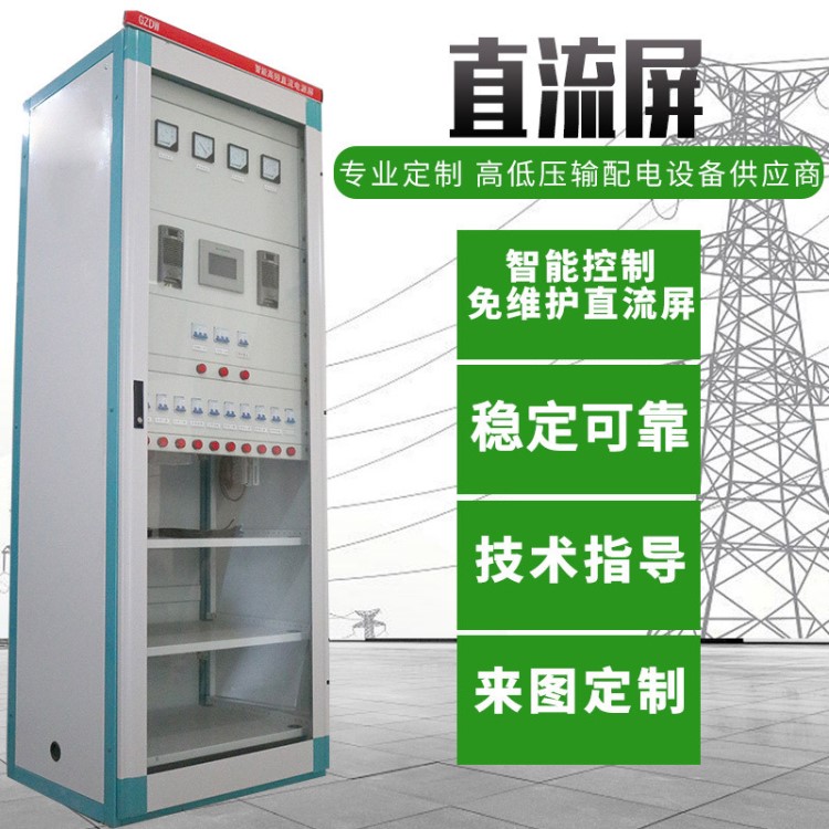 廠家直銷GZDW雙面立式直流屏柜高層建筑配電柜用直流電源屏可定制