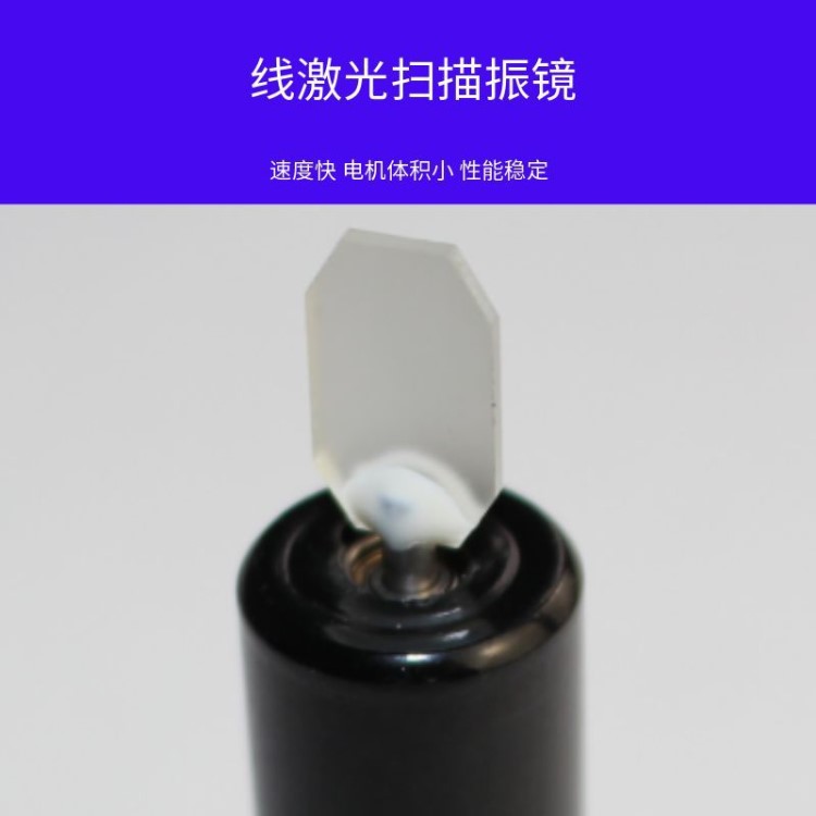 廠家直銷 單頭激光線掃描振鏡高速穩(wěn)定單軸振鏡免運費