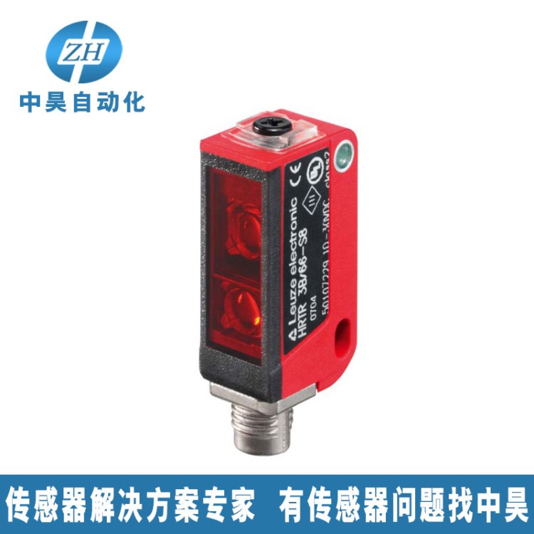 勞易測光電傳感器HRTL 3B/66 帶背景抑制的光電傳感器