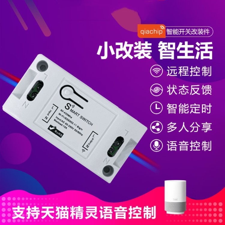 WiFi智能開關(guān)通斷器改裝件控制器支持手機(jī)APP定時(shí)433RF無線遙控器