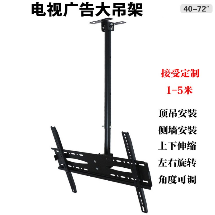 工廠批發(fā)電視機(jī)吊架左右360度旋轉(zhuǎn)升降吊架1-2-3米40-75寸 大吊架