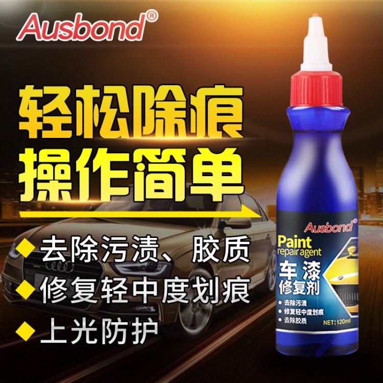 奧斯邦汽車擦痕劃痕快速修復除氧化車輛漆面去污輕微劃痕去除膏體