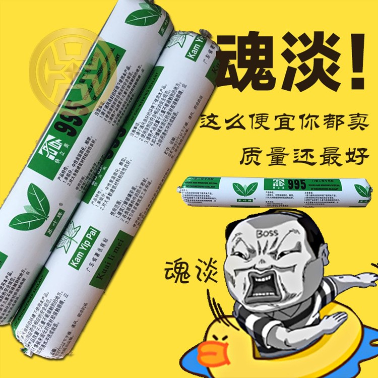 中性硅酮耐候密封膠995結(jié)構(gòu)膠門窗鋁板瓷磚用黑色瓷白膠廠家直供