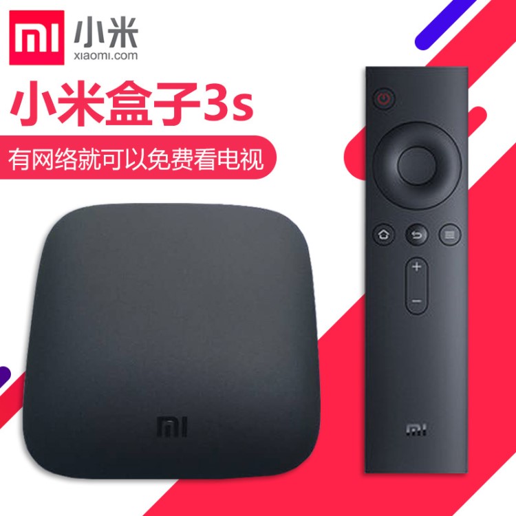 Xiaomi/小米 小米盒子3s 家用高清wifi網(wǎng)絡(luò)有線電視機(jī)頂盒播放器