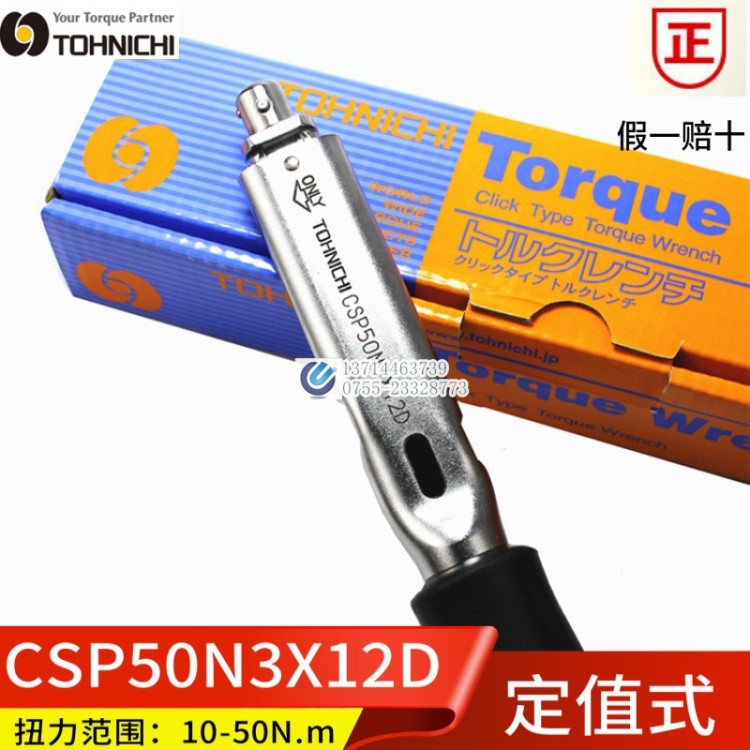 日本TOHNICHI東日定值扭力扳手CSP50N3X12D可換頭扳手頭部交換式