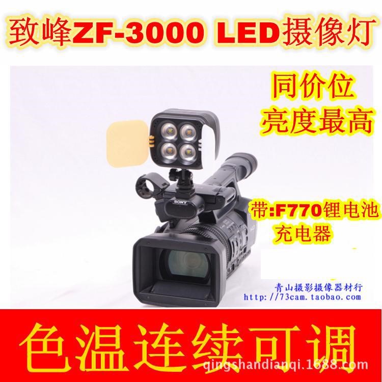 致峰ZF-3000 led摄像灯婚庆补光灯ZF3000 led摄影灯摄像机灯