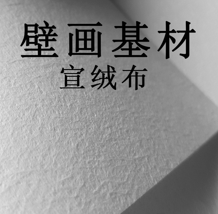 優特美大型壁畫基材 宣絨布 宣影布 顯影布 優特美無縫宣絨布