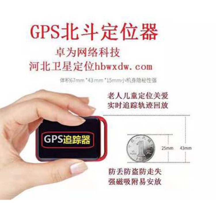 發售gps定位器&mdash;適合老人兒童貴重物品車輛機房設備的定位防盜