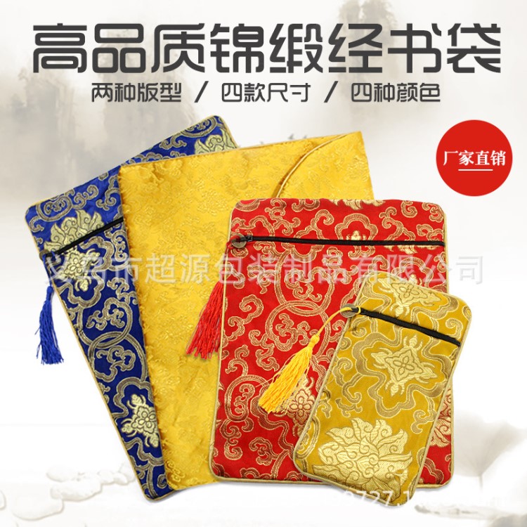 包經(jīng)布 雙層包經(jīng)袋綢緞龍紋布抄經(jīng)筆袋經(jīng)書包經(jīng)書袋宣紙經(jīng)布