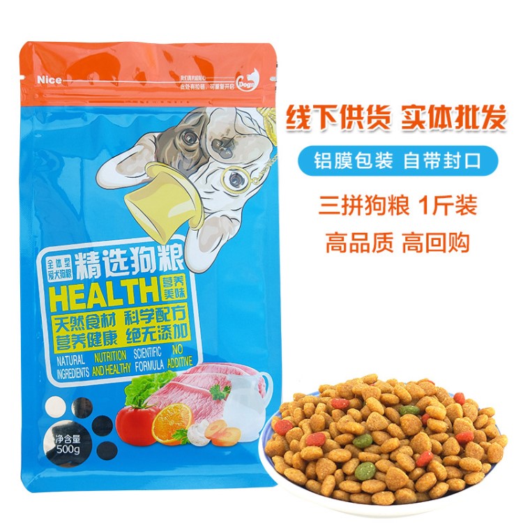 狗粮批发 厂家直销一件代发oem幼犬成犬通用型实体店供货500g1斤