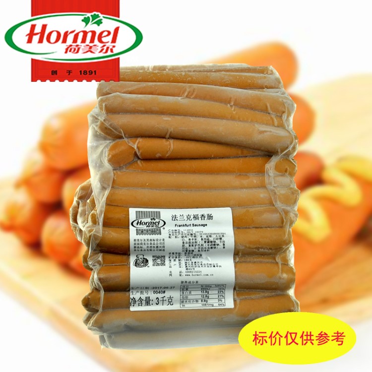 荷美爾法蘭克福腸3kg 漢堡熱狗早餐腸 德國(guó)面包香腸 批發(fā)冷凍食品