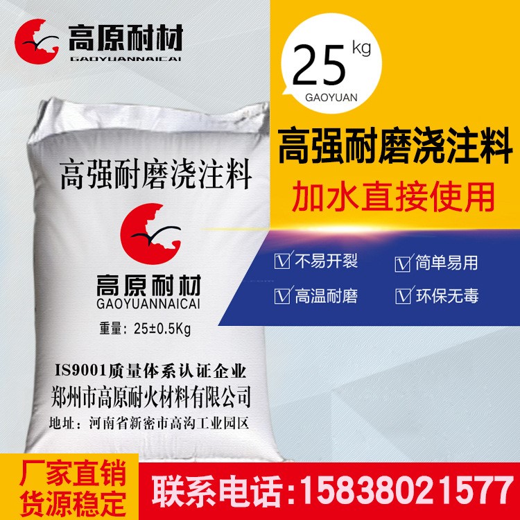 供應(yīng)高強(qiáng)耐磨澆注料 高鋁澆注料工業(yè)窯爐用耐磨澆注料廠家直銷