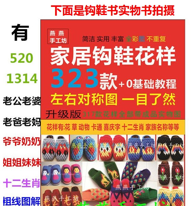 400款毛線鞋323款手工289款居家鉤織拖鞋600編織棉鞋花樣圖解書