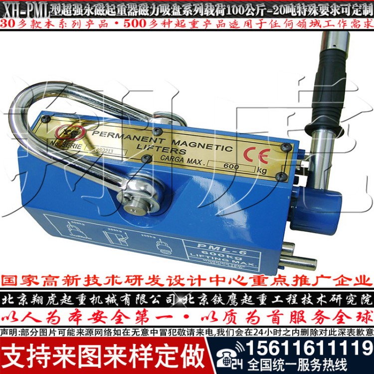 磁力吸盤磁力吊沈陽隆基永磁起重器諸暨永磁起重器永磁起重器吊塔