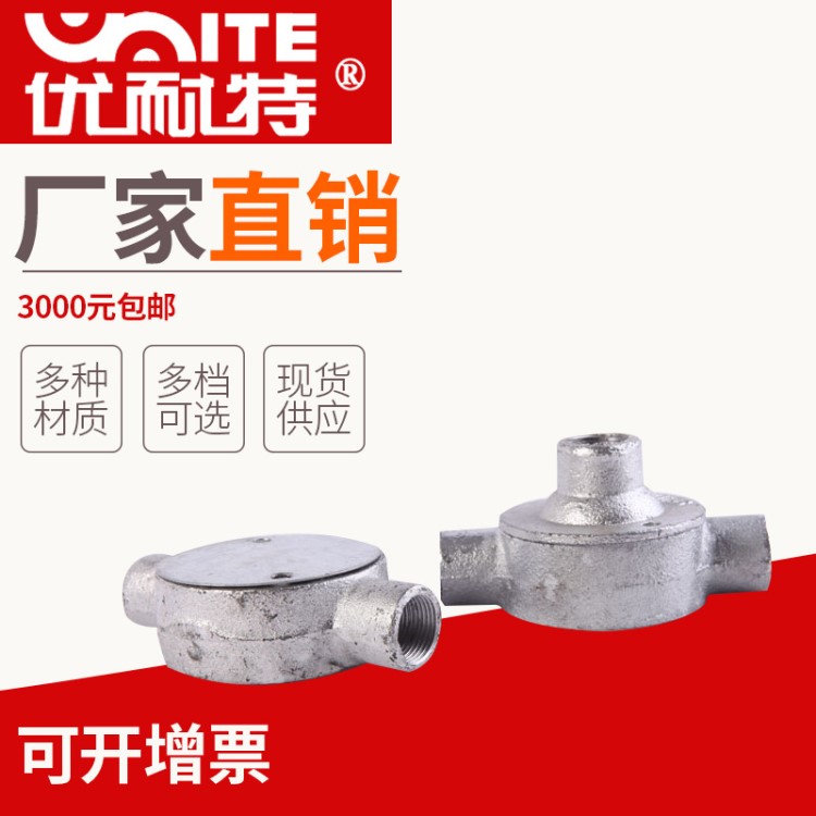 廠家直銷熱浸鋅四級穿線管配件 鑄鐵司令箱 32mm 瑪鋼管件