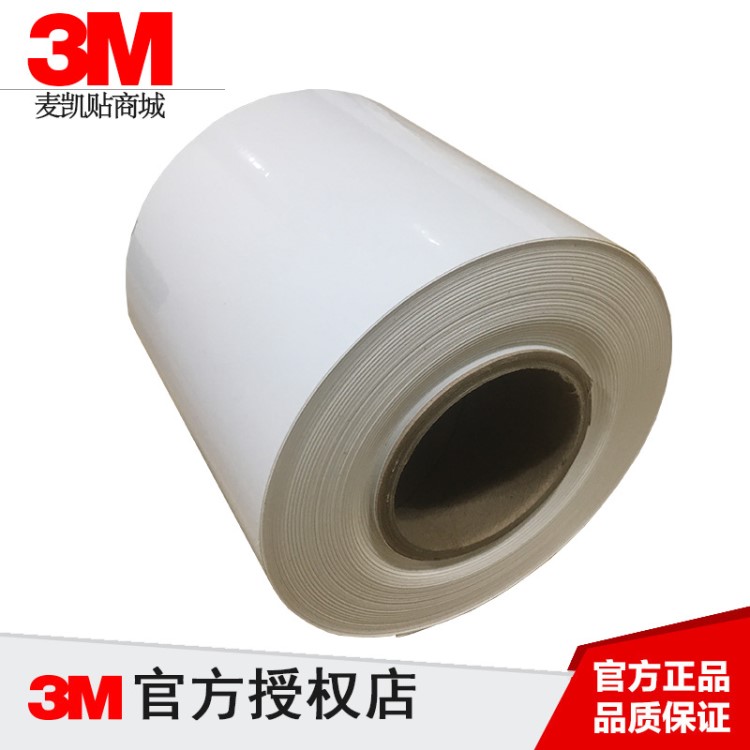 3M7600PVC标签不干胶标签UL光白不留残胶耐用强粘标牌标贴定做