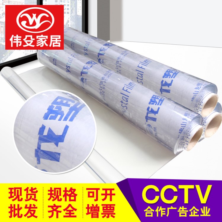 廠家直供偉殳 軟玻璃 家居透明PVC 水晶板桌布整卷 批發(fā)軟玻璃PVC