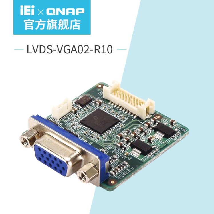 廠家直銷IEI威強(qiáng)電轉(zhuǎn)接卡LVDS-VGA02-R10 LVDS轉(zhuǎn)VGA 多分辨率支持