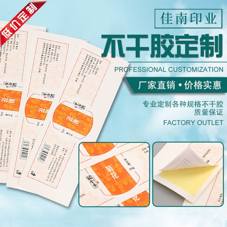 定制PVC不干膠貼不干膠印刷不干膠標(biāo)簽標(biāo)貼訂做彩色透明不干膠