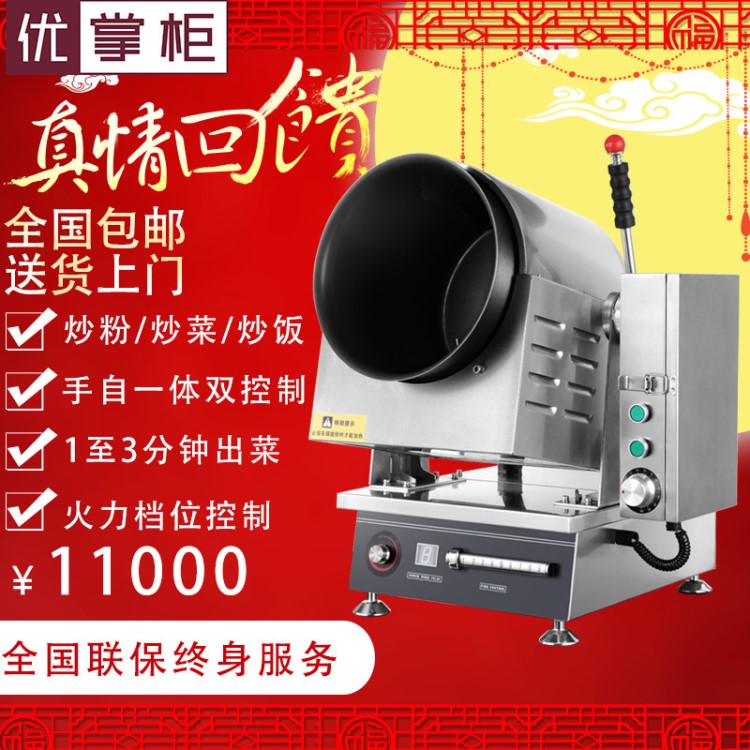 賽米控商用炒菜機(jī)手自一體全自動炒菜機(jī)炒飯機(jī)炒粉機(jī)