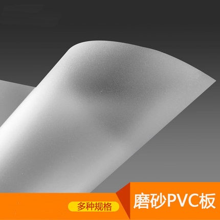 DIY沙盤模型材料 建筑模型主材 磨砂PVC有機玻璃板模型板廠家直銷