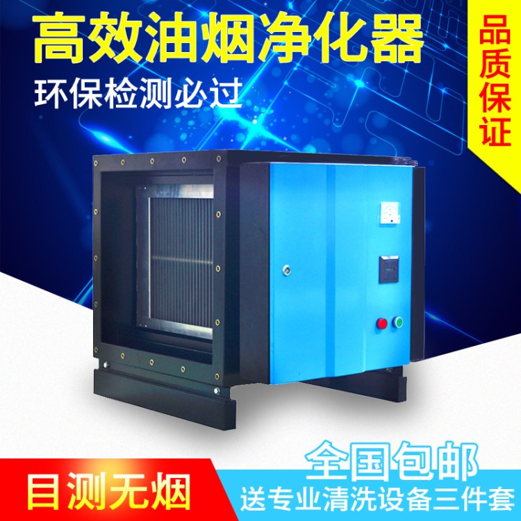 生藍牌低空直排靜電式油煙凈化器 小型商用廚房餐飲專用凈化器