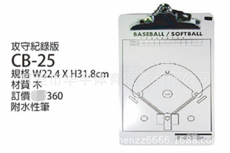 棒壘球配套用品戰(zhàn)術(shù)板，攻守記錄板配水性筆棒壘球用具
