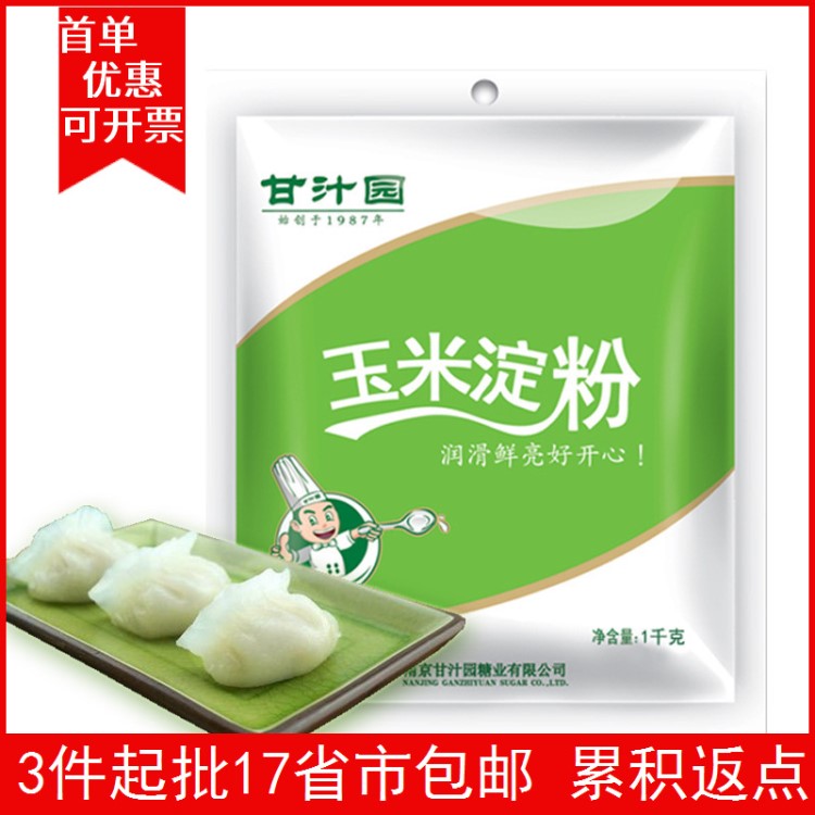 廠家批發(fā)澄粉袋裝 甘汁園玉米淀粉食品級土豆粉奶茶原料黑珍珠1KG