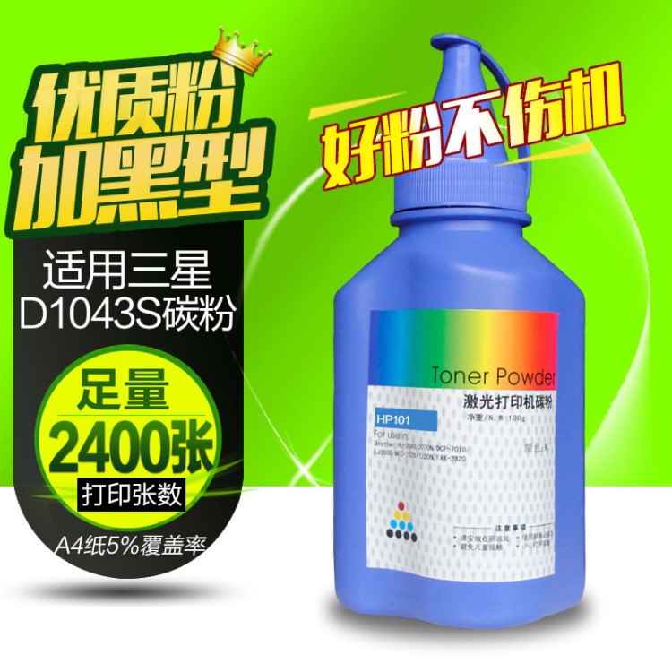 廠家批發三星碳粉MLT-D1043S碳粉ML-1666 1676 3200加黑墨粉1861