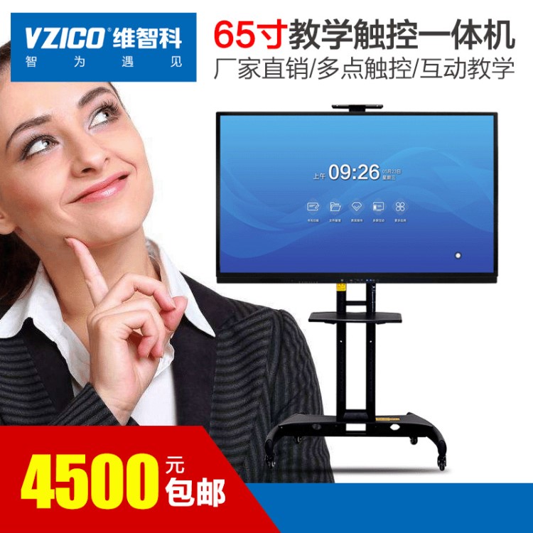 VZICO壁掛式65寸觸摸一體機教學(xué) 電子白板會議平板紅外觸屏顯示器