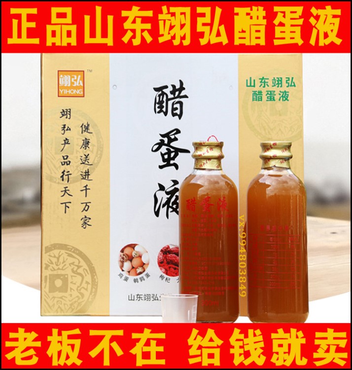 醋蛋液醋蛋歸元液醋泡蛋山東翊弘醋蛋液一盒兩瓶現(xiàn)貨包郵