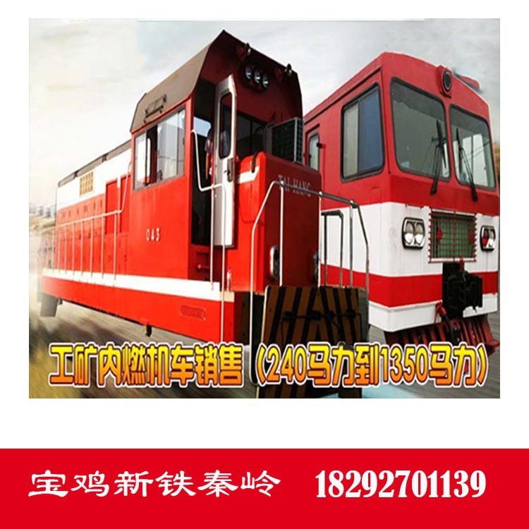 現(xiàn)貨租賃 鐵路大馬力牽引機(jī)車軌道車內(nèi)燃機(jī)車太行機(jī)車金鷹秦嶺車