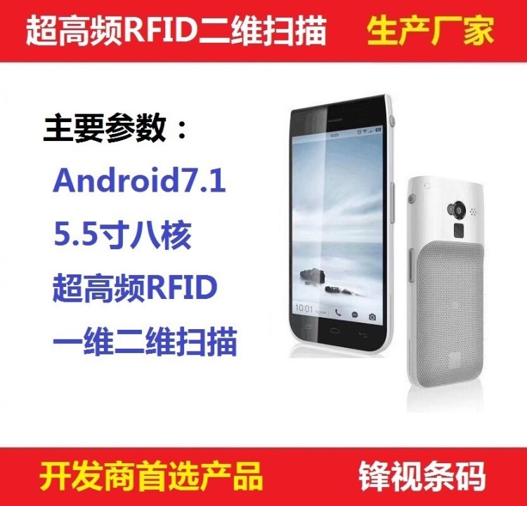 5.5寸八核2G内存双频WiFi安卓7.1超高频双摄像头指纹手持智能终端