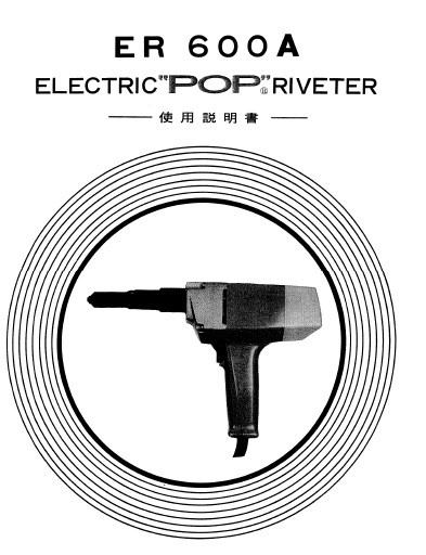 美国  POP 插电式电动铆钉枪 ER600A  电动拉钉枪 拉帽枪