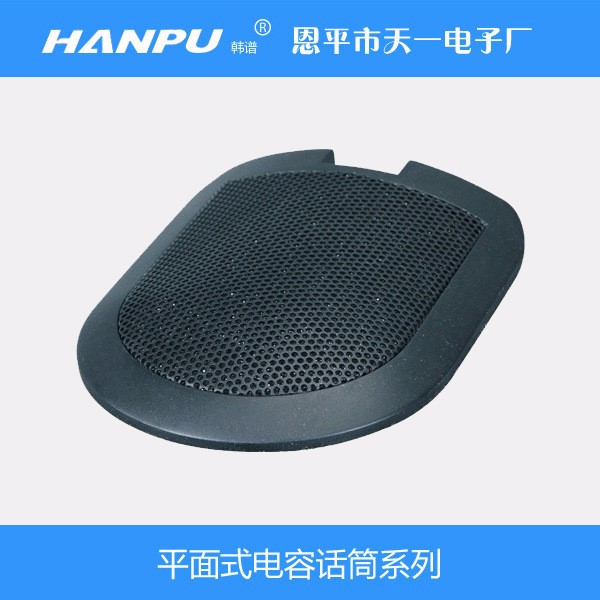 供應(yīng)HANPU韓譜HP-802  新款電容式界面麥克風(fēng) 平面式話筒