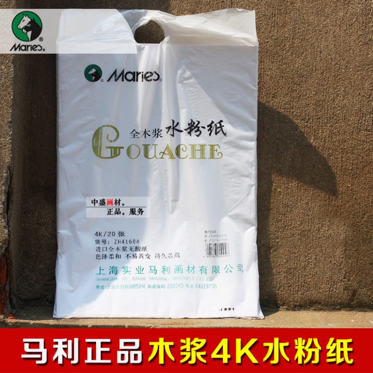 馬利品牌木漿水粉紙馬利4K160G水粉紙水粉畫紙美術用紙20張