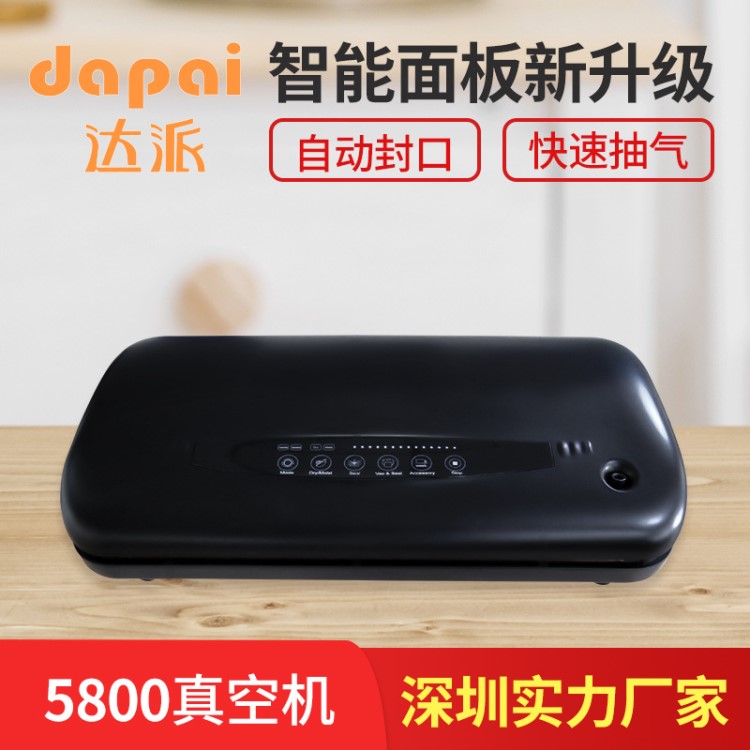 智能真空保鮮機(jī)一鍵式操作家用封口包裝機(jī)小型真空食品保鮮封口機(jī)