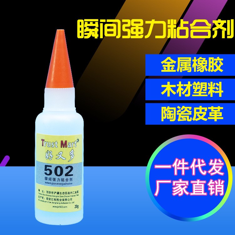 502膠水粘力特強(qiáng)可粘鐵PVC金屬石材耐沖力強(qiáng)不發(fā)白五金塑料橡膠類