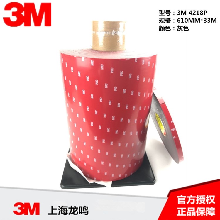 3M4218P雙面膠帶 汽車(chē)泡棉膠帶 610MM*33M 【未稅價(jià)】