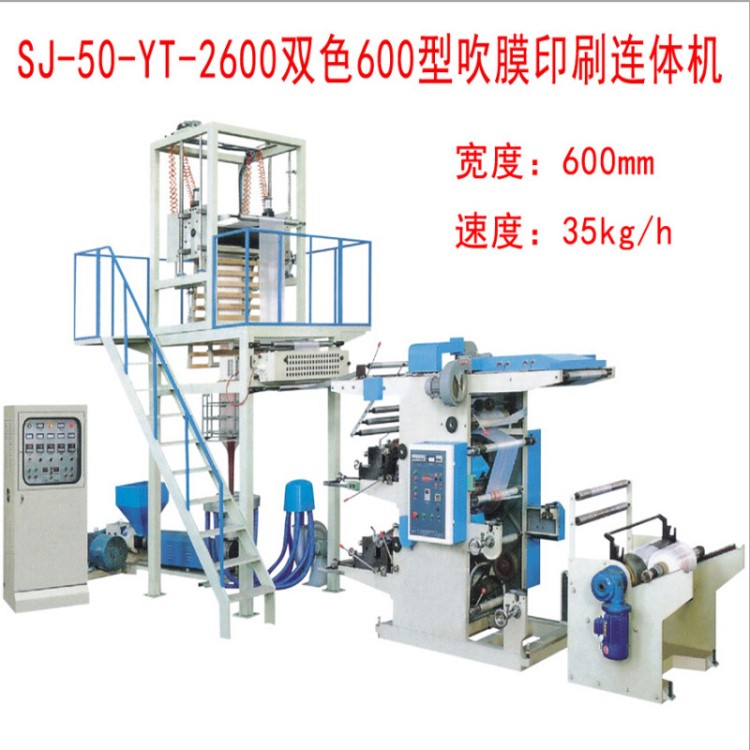 供應SJ65-YT21000吹膜凸版印刷連線機 吹膜印刷一體機